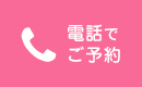 お電話は03-6228-5025まで