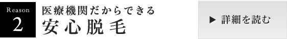 reason2へ