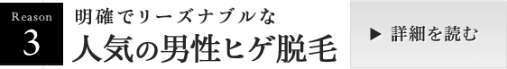 reason3へ